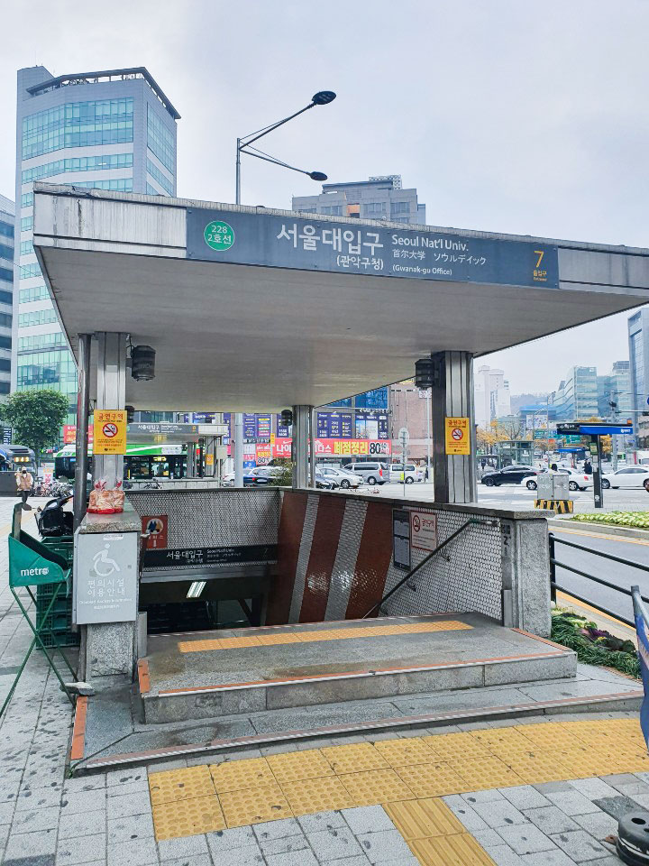 228 2호선 서울대입구 (관악구청) Seoul Nat'l Univ. 首尔大学 (일본어 표기) (Gwanak-gu Office) 7 서울대입구 7 금연구역 금연구역 편의시설 이용안내 metro